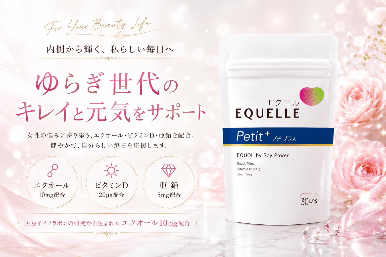 エクエルプチ プラス