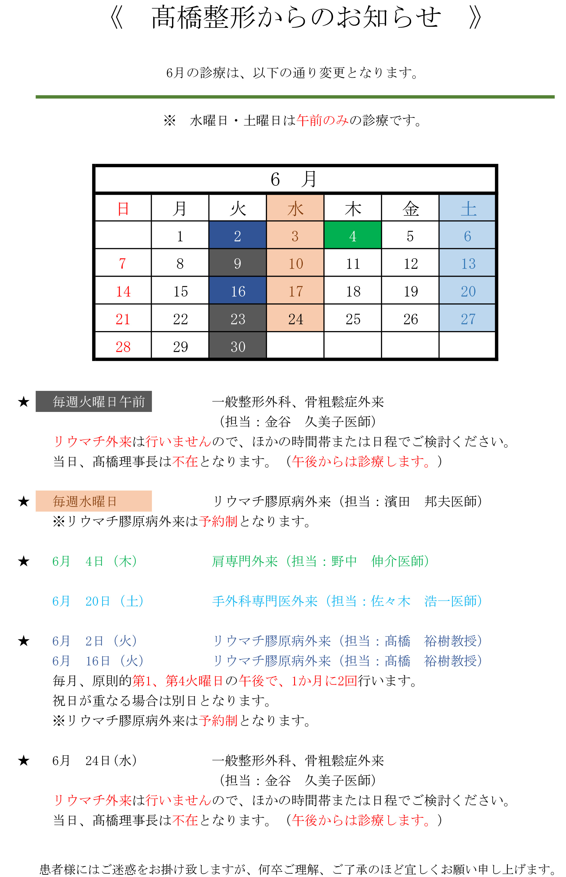 本院6月お知らせ