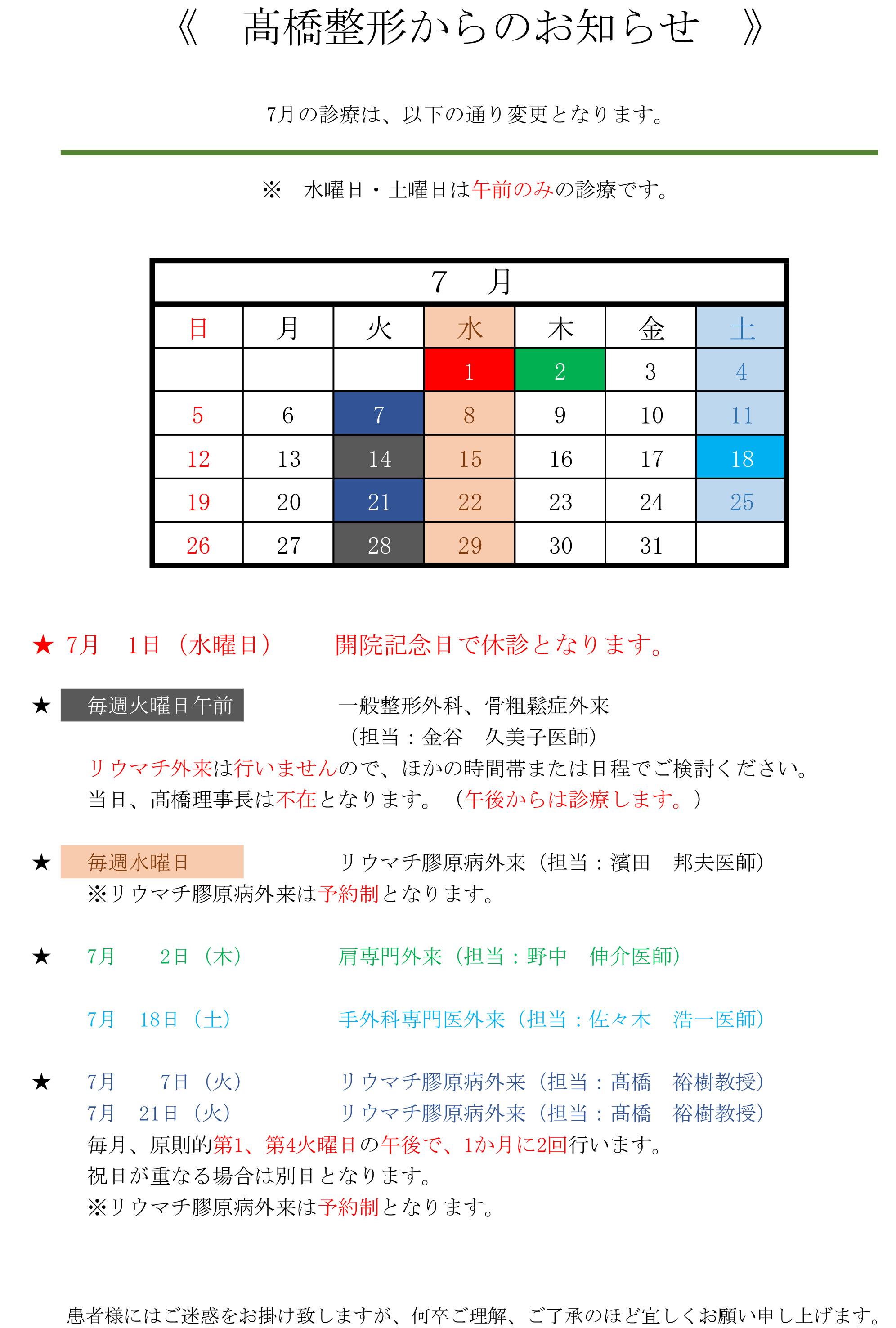 本院7月お知らせ