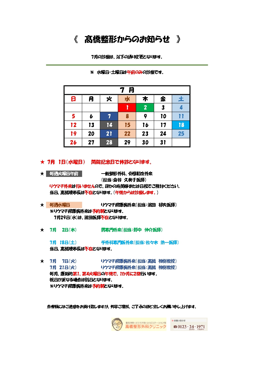 本院7月お知らせ