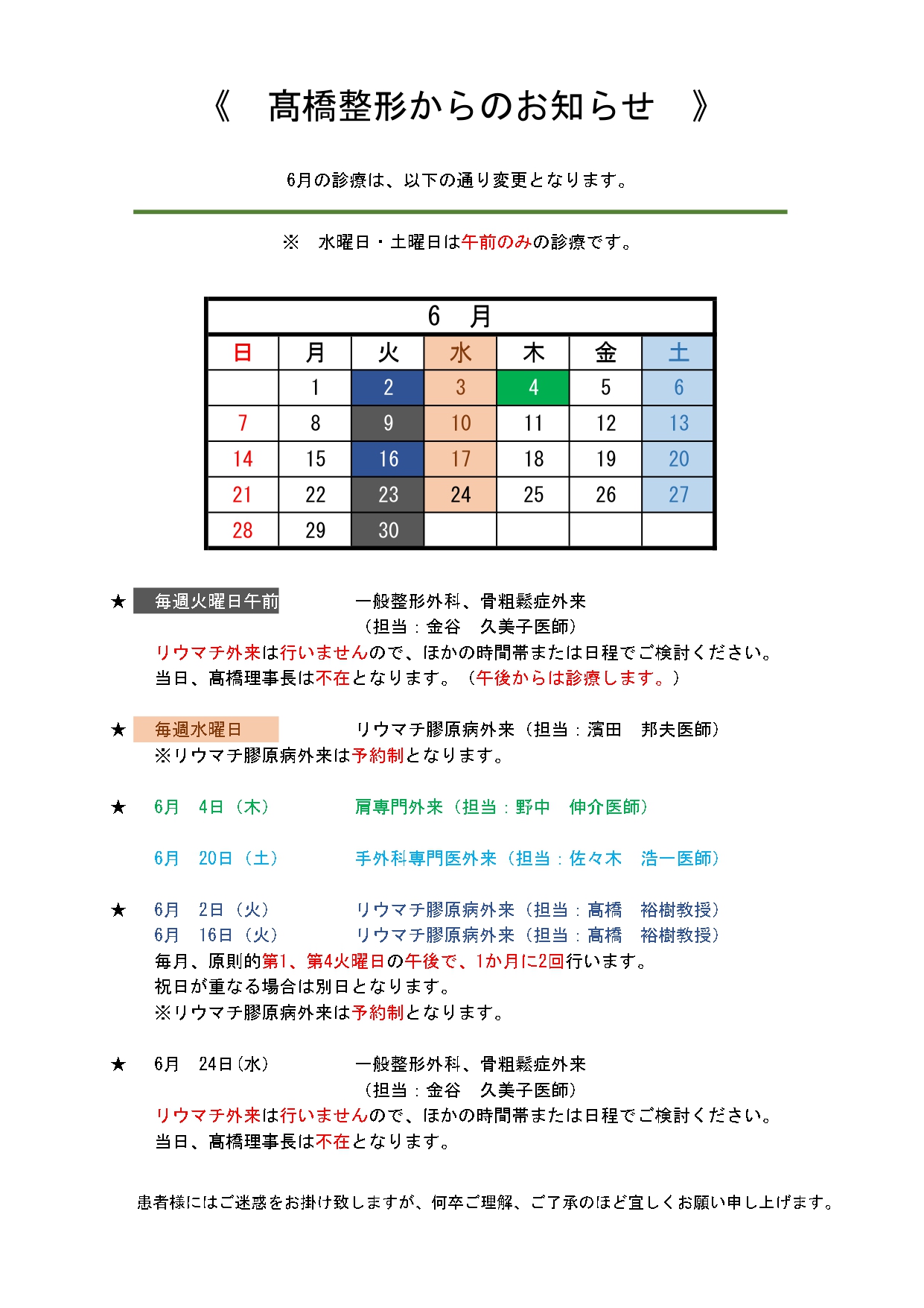 本院6月お知らせ