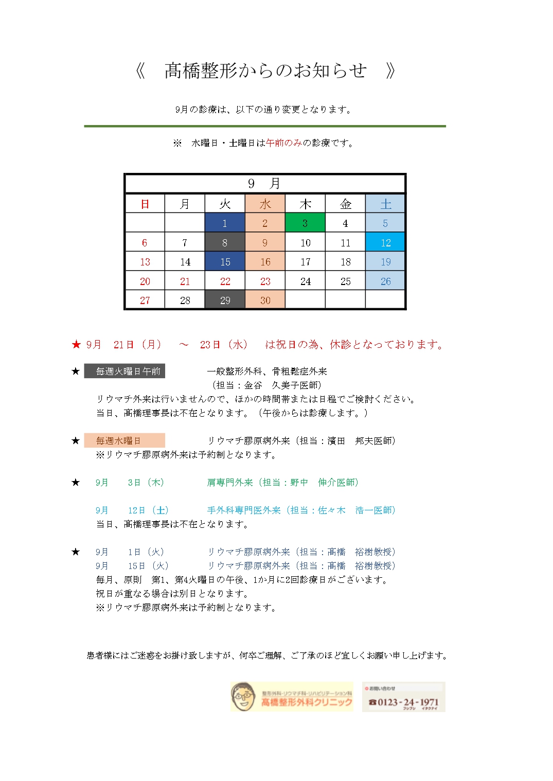 本院8月お知らせ
