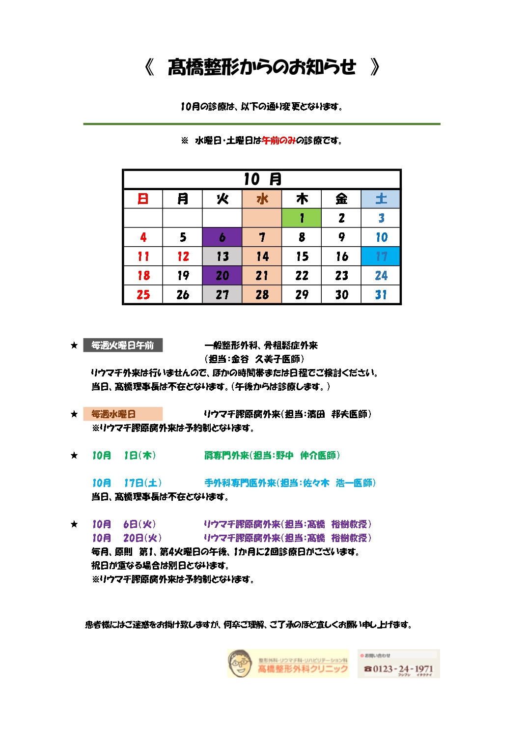 本院8月お知らせ